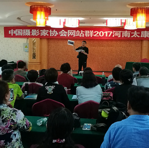 中国摄影家协会网站群在河南太康举办影友联谊会