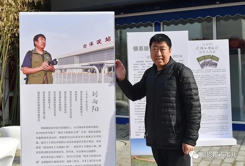 刘向阳摄影展亮相雄安新区