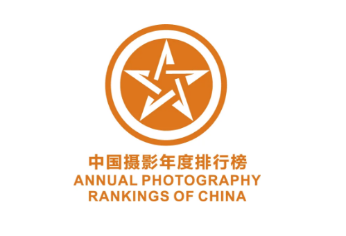 第八届中国摄影年度排行榜公布上榜结果