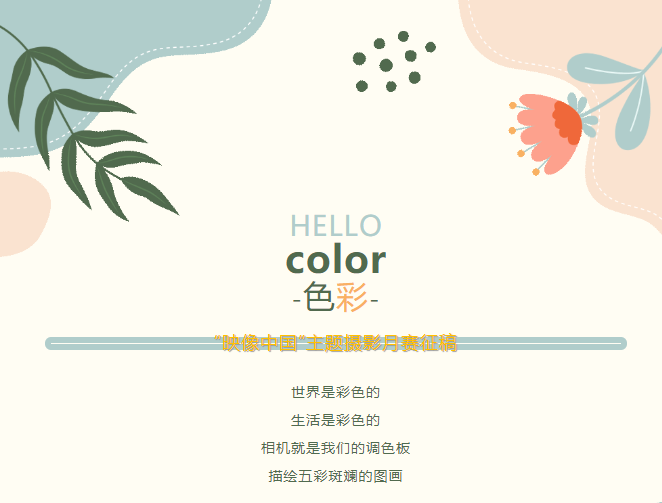 《色彩》 | “映像中国”主题摄影月赛征稿（2022年8期）