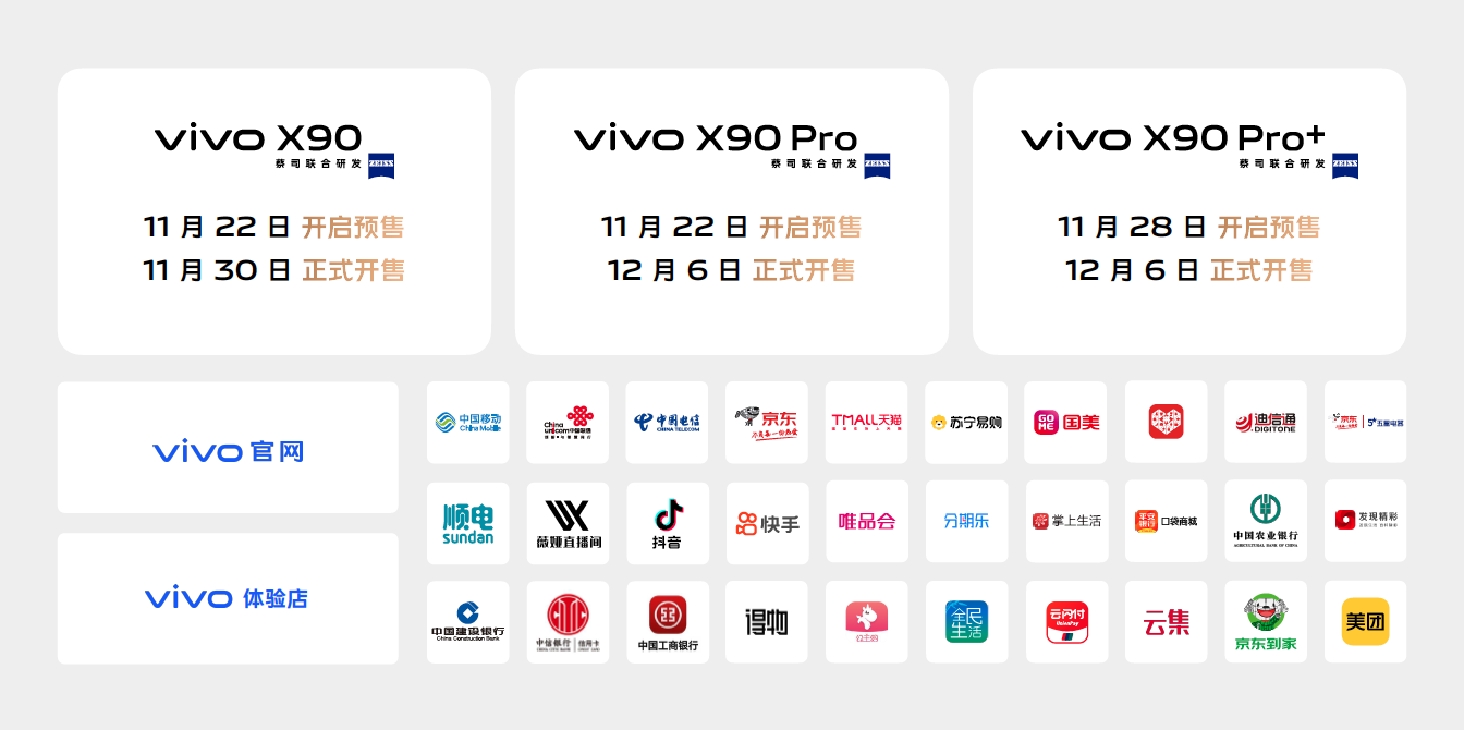 20、vivo X90系列预售及开售日期.png