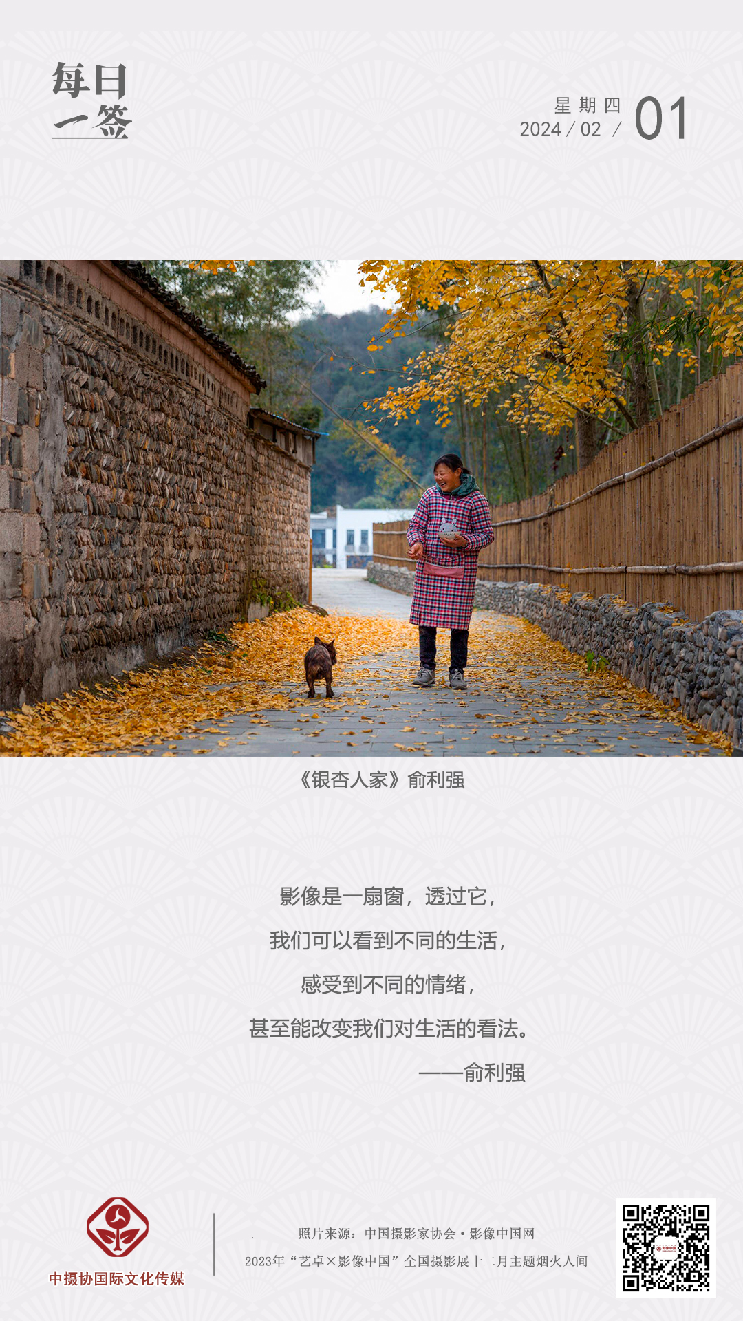 影像中国 · 每日一签（2024-02-01）