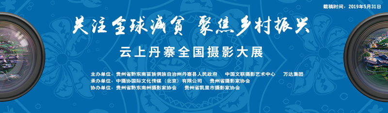 云上丹寨征稿平台1366x400=.jpg