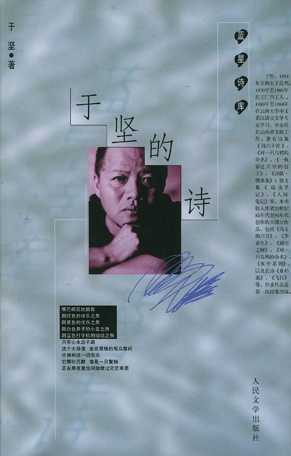 于坚著作.jpg