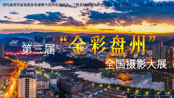 盘州夜景 敖显模 摄1.jpg
