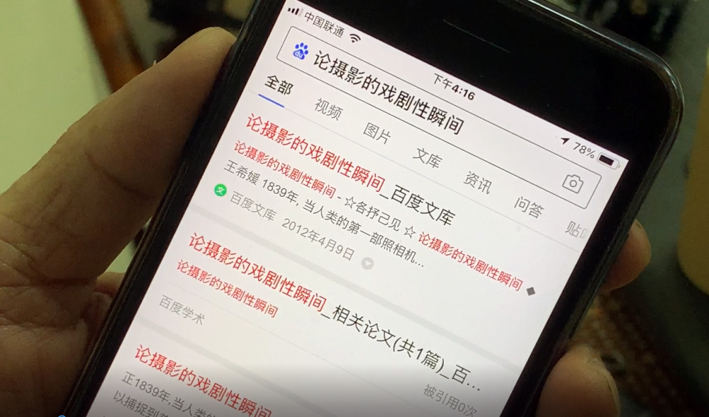 潘登190722陈世哲论文被抄袭案 (3)7月21日，陈世哲在网上搜索显示抄袭文章仍然存在。.png
