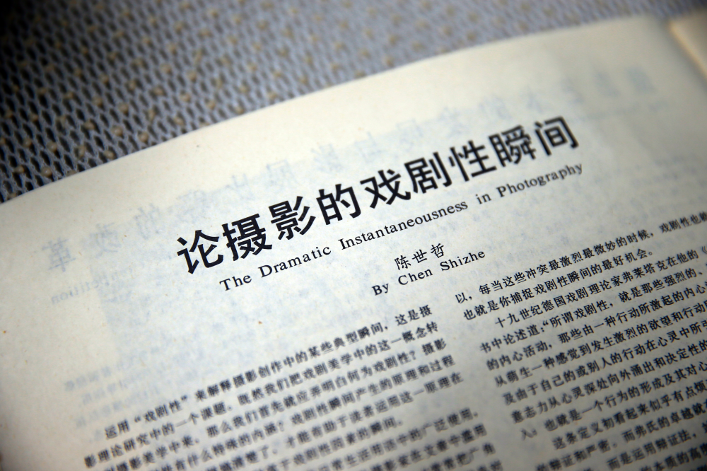潘登190722陈世哲论文被抄袭案 (2)陈世哲发表于1985年《中国摄影》第三期的论文原件.png