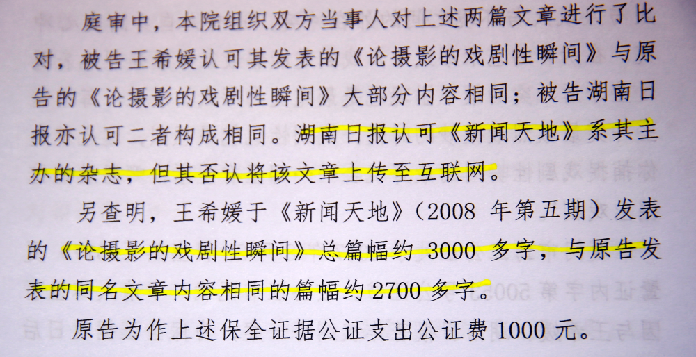 潘登190722陈世哲论文被抄袭案 (5)长沙中院一审判决书显示，被告3000多字的文章中有2700多字与原告内容相同。.png