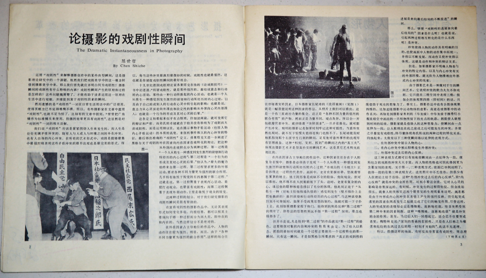 潘登190722陈世哲论文被抄袭案 (3)陈世哲发表于1985年《中国摄影》第三期的论文原件.png