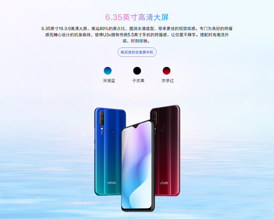 vivou3x配置图片