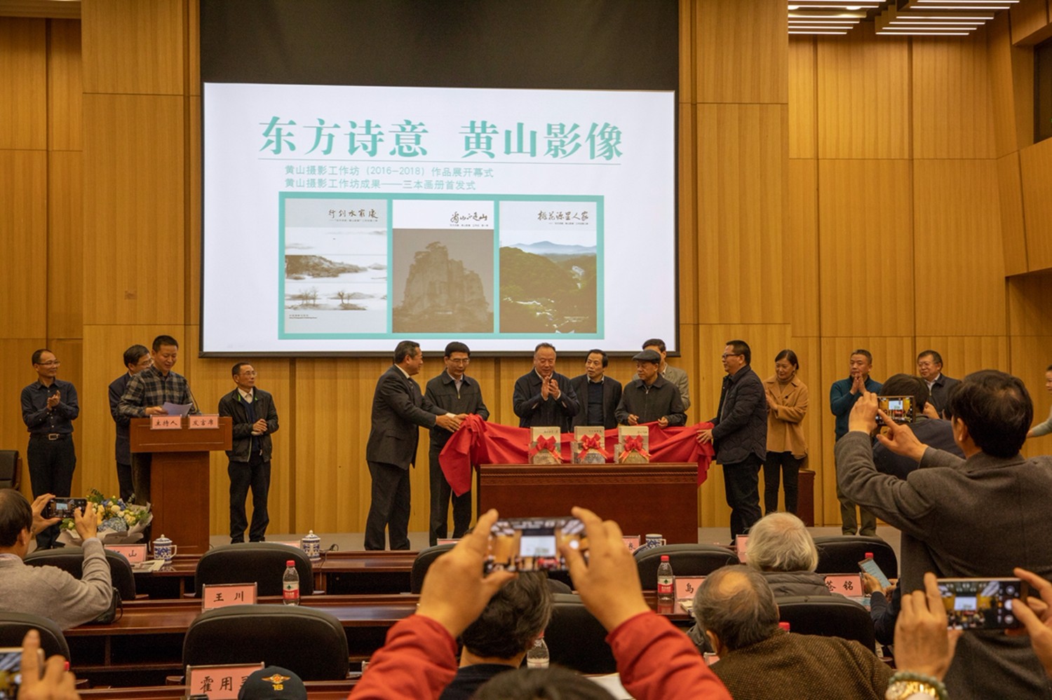 嘉宾共同为此次展览和黄山摄影三期工作坊成果，《看山不是山》《行到水穷处》《桃花源里人家》三本画册的首发式揭幕。曹晓东摄影 (3).jpg