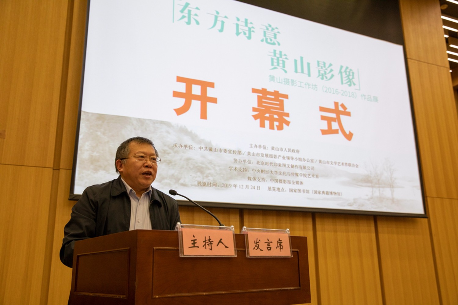 国家图书馆副馆长、国家古籍保护中心副主任张志清先生讲话   曹晓东摄影.jpg