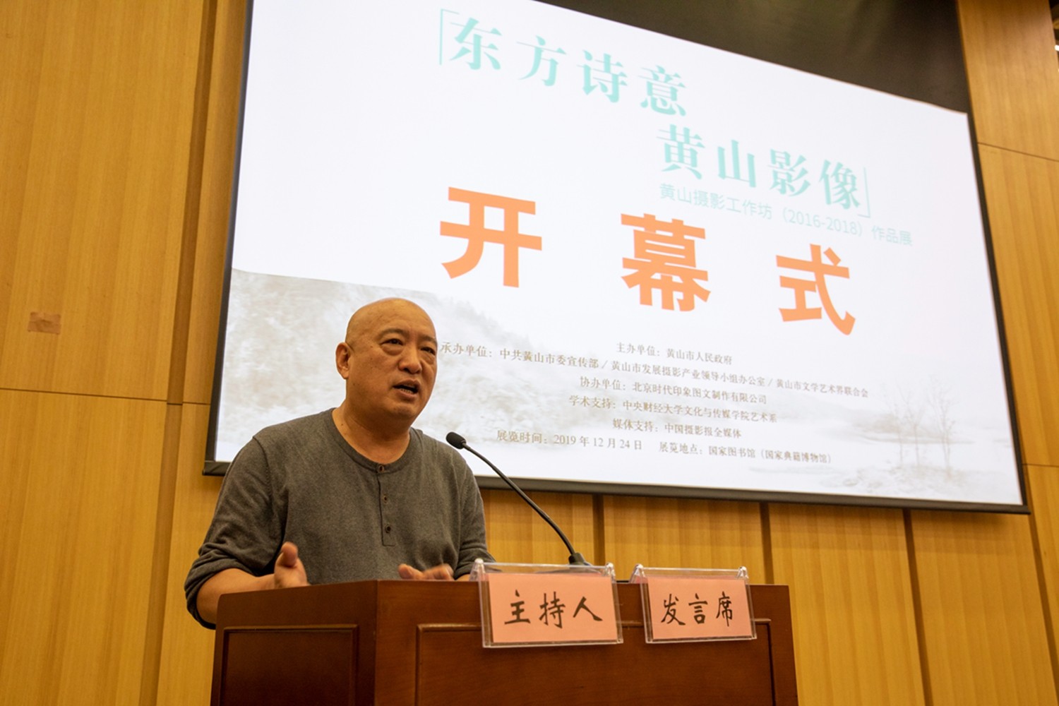 中央财经大学文化与传媒学院艺术系主任、教授，中国著名摄影理论家、评论家及策展人刘树勇先生讲话  曹晓东摄影.jpg