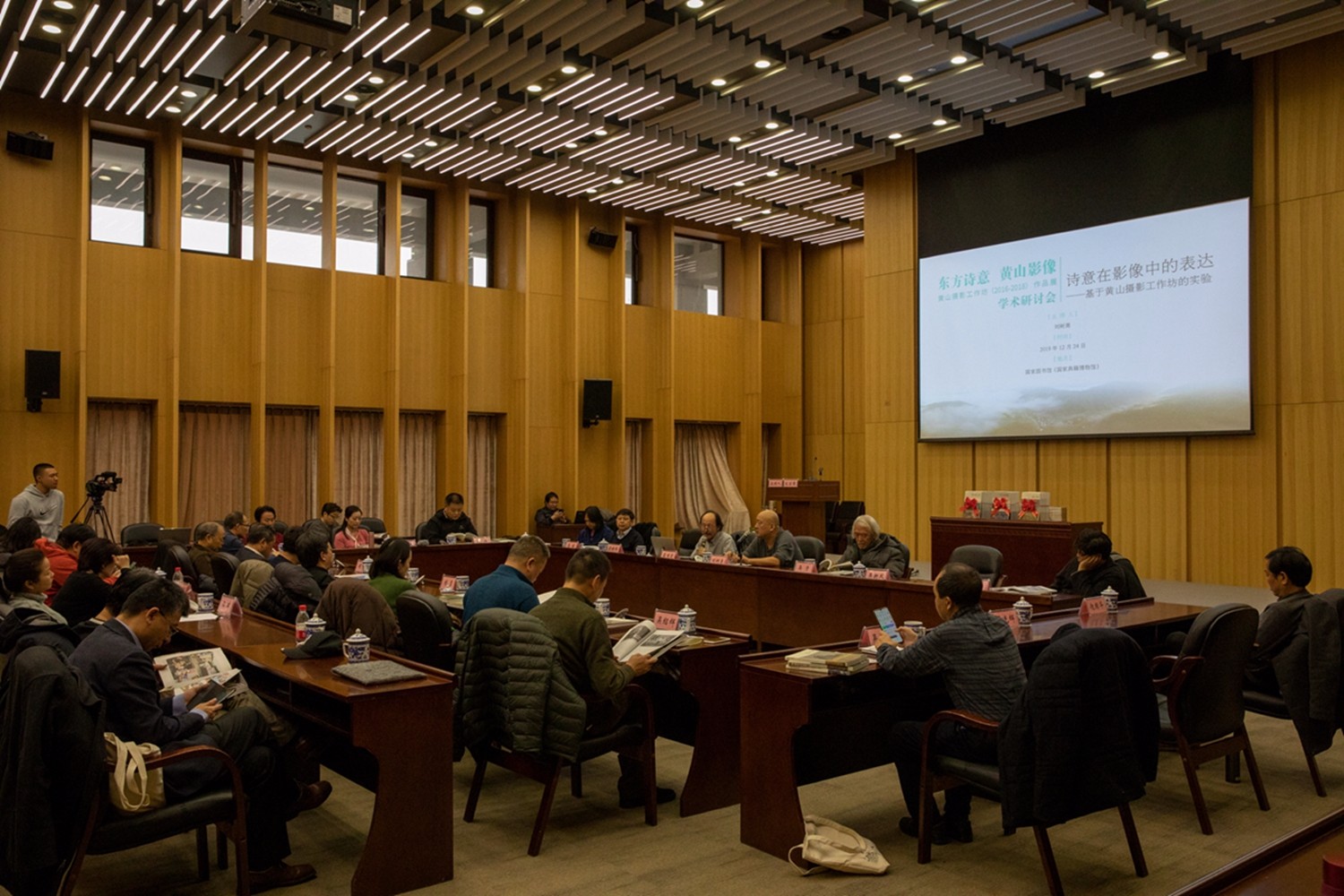 “东方诗意 黄山影像”黄山摄影学术研讨会在国家图书馆国家典籍博物馆举行  曹晓东摄影.jpg