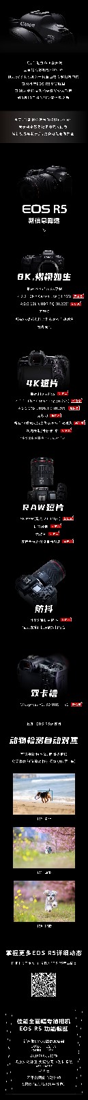 佳能全画幅专微相机EOS R5新内容.jpg