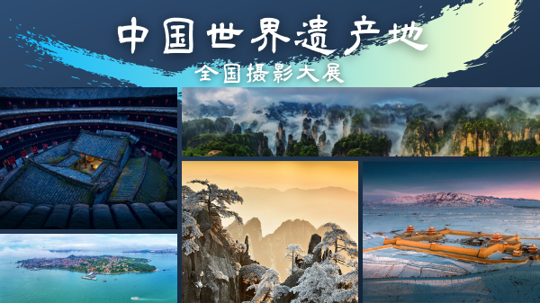世界遗产地600.png