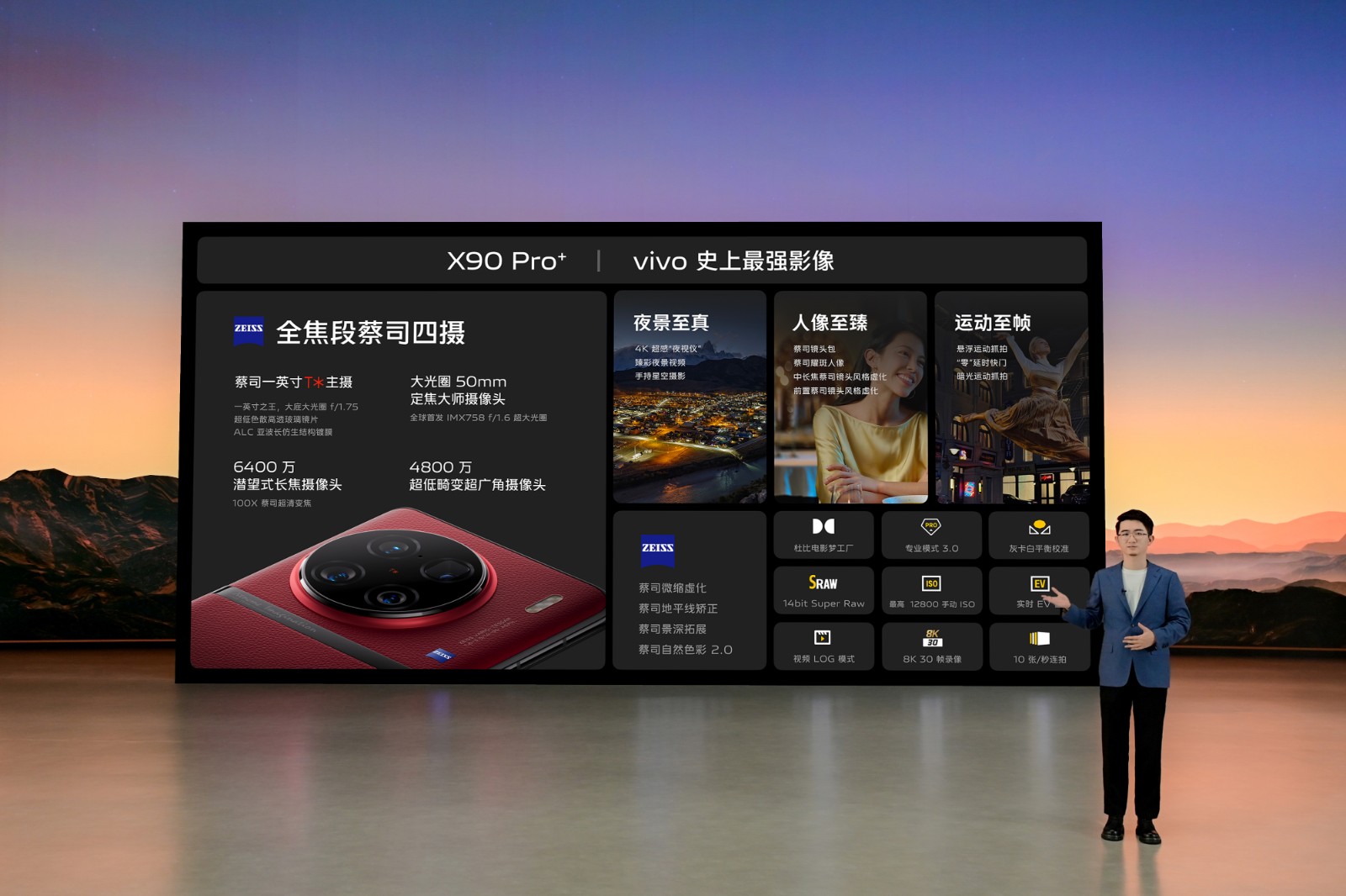 5、vivo X90 Pro+vivo史上最强影像.jpg