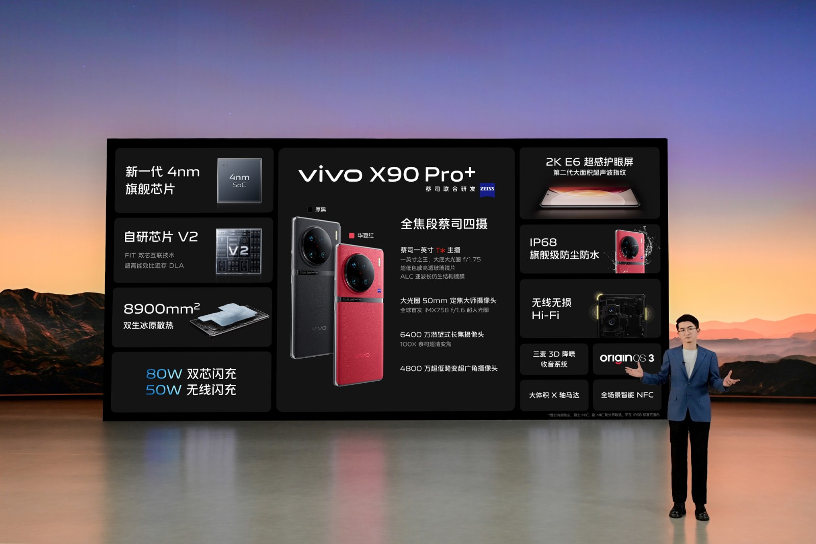 14、vivo X90 Pro+概览.jpg