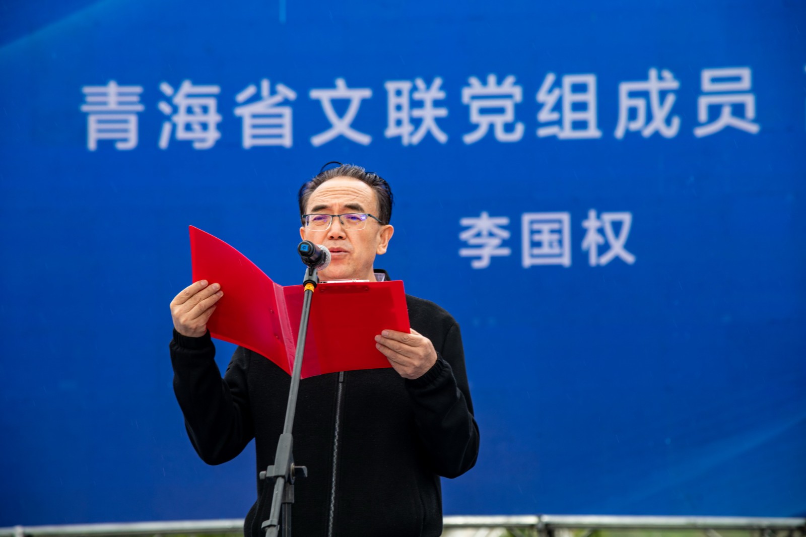 青海省文联党组成员、副主席李国权致辞。.jpg
