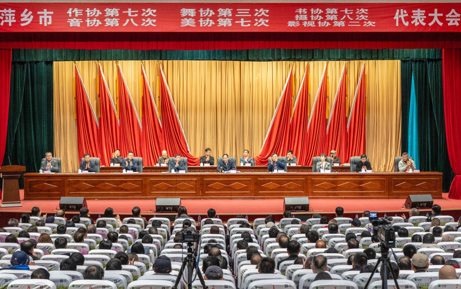01萍乡市文联所属7个协会换届大会开幕式.jpg
