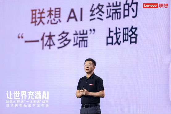 【新闻稿-new】刘军：联想AI“一体多端”战略将让用户享受全场景无缝连接的应用与服务(1)1417.png
